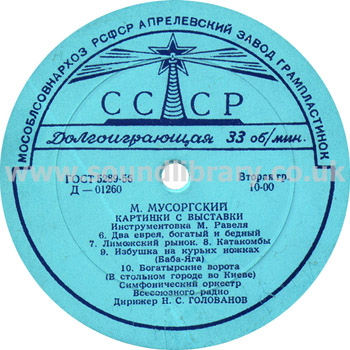 USSR Issue LP CCCP roct528956 Label Image Side 2