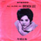 Brenda Lee All Alone Am I Taiwan Coloured Vinyl LP Hae Shan HS201 Front Sleeve Image